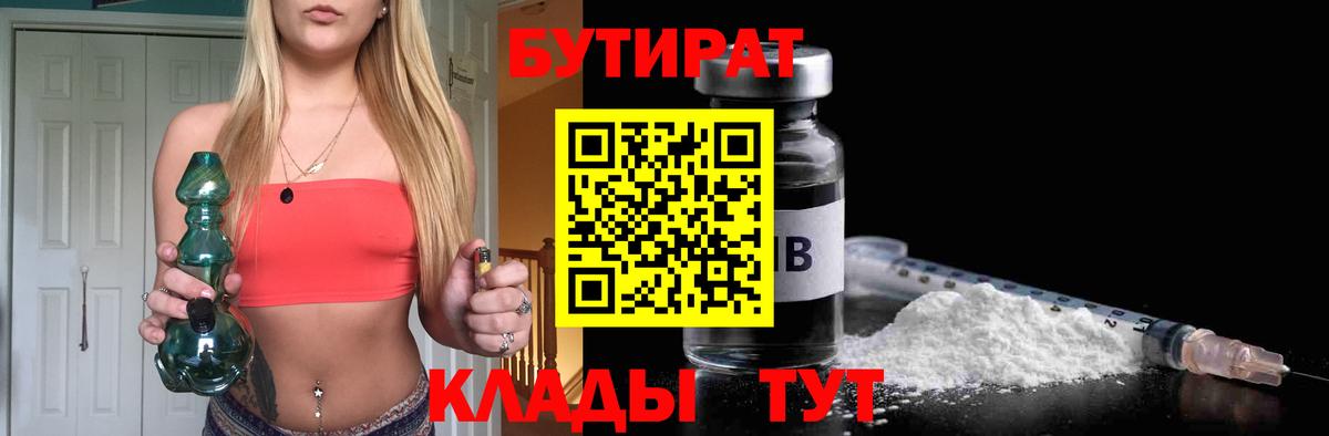 Дзержинский  БУТИРАТ 1.4BDO  Бутират  Вход с VPN 