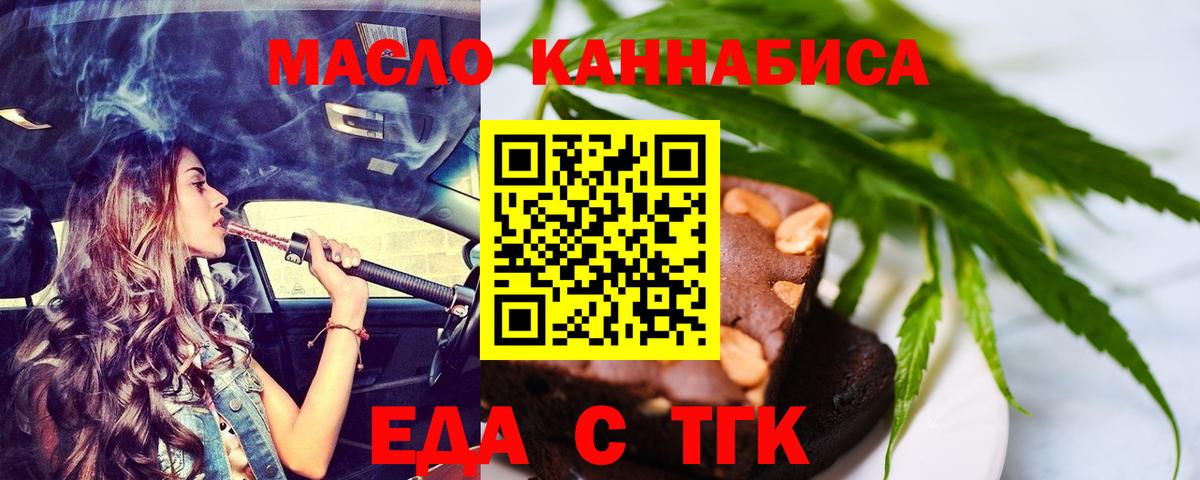 Еда ТГК конопля Дзержинский