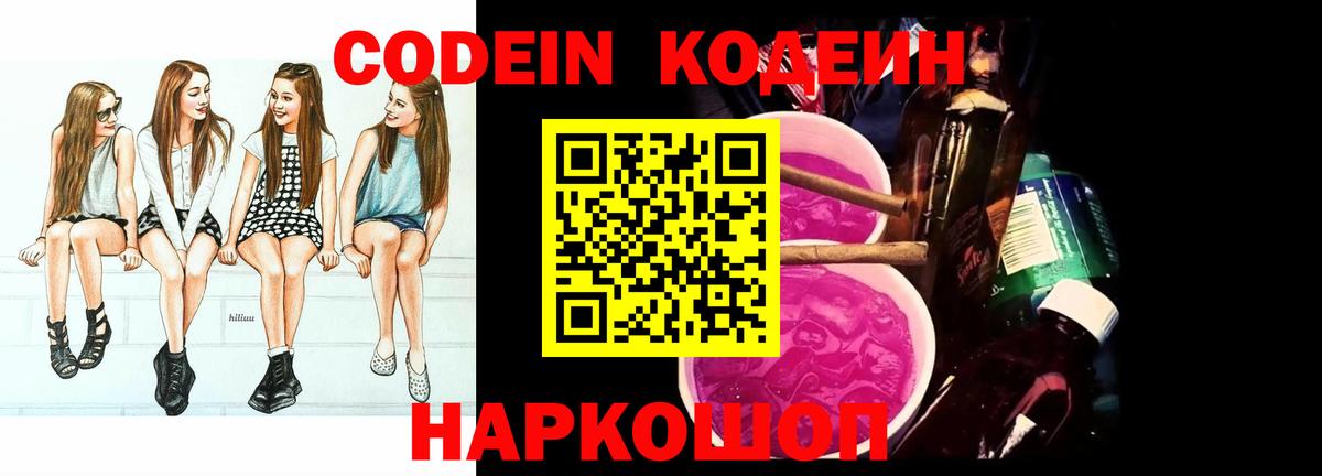 Кодеин Purple Drank  Codein Purple Drank  Дзержинский  Вход с VPN 