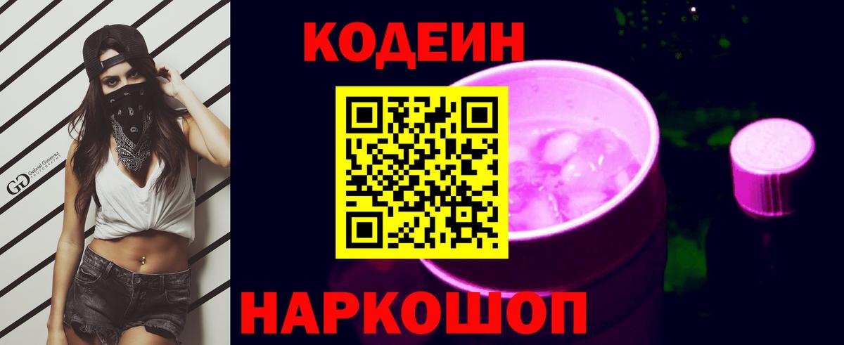 Кодеин напиток Lean (лин) Дзержинский