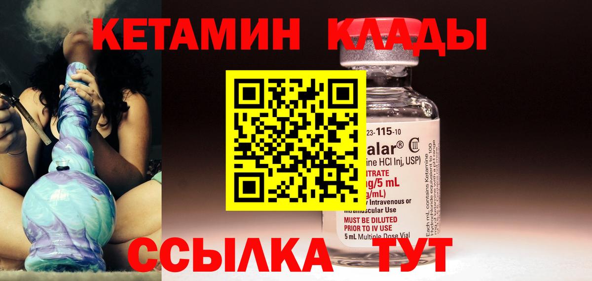Кетамин VHQ  Кетамин VHQ  Дзержинский  Вход с VPN 