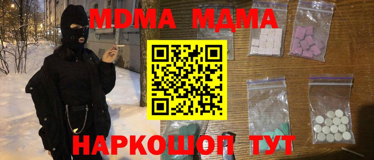 МДМА молли  Вход с VPN  MDMA  МДМА кристаллы  Дзержинский 